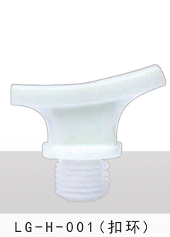 LG-H-001(扣環(huán))