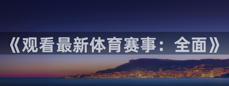 新闻图片